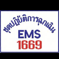 กู้ชีพกู้ภัย-จ.ร้อยเอ็ด