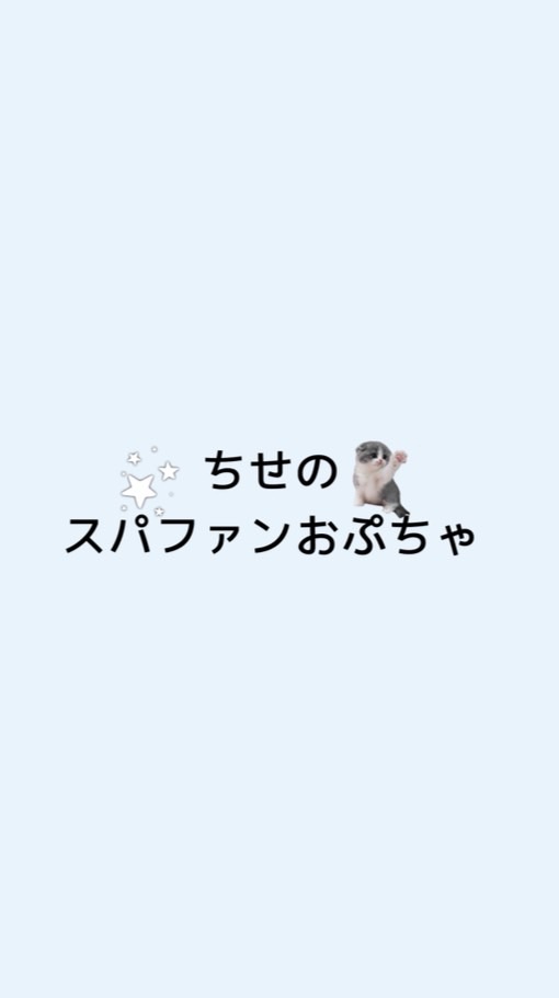 ちせ🐈‍⬛💎限定おぷちゃ