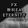 ⚜️ETERNITY⚜️ FX【無料EA配布】💎GOLD💎GBP/USD💎USD/JPY