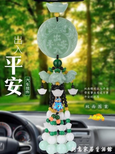 汽車掛件車內飾品擺件車載車飾掛飾平安符車上後視鏡吊飾吊墜用品 創意家居生活館