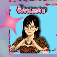 จำหน่ายสติ๊กเกอร์ราคาถูก