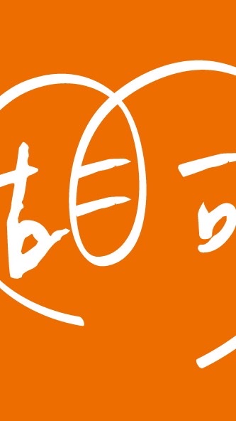 VIP✨愛胡同 愛生活
