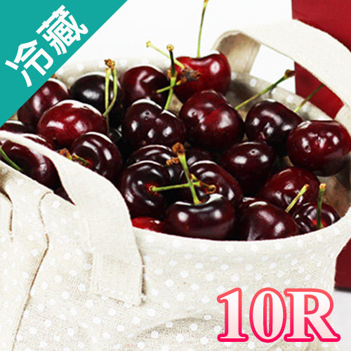 【空運】美國西北櫻桃10R(3kg±5%/盒)【愛買冷藏】