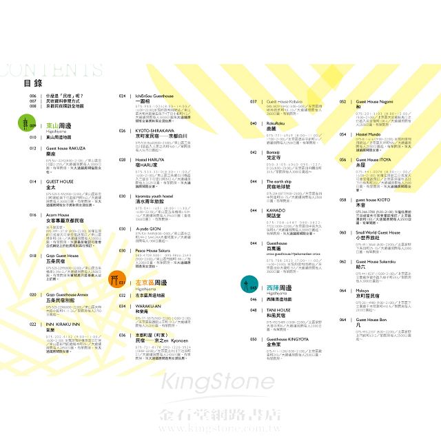 來去京都Long Stay，精選60家特色民宿，展開一場美好的京都生活之旅吧！