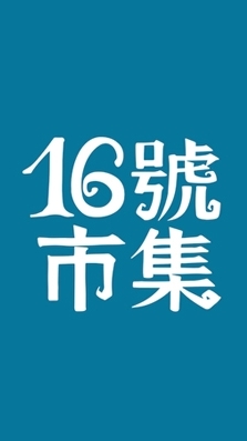 2026好年味市集