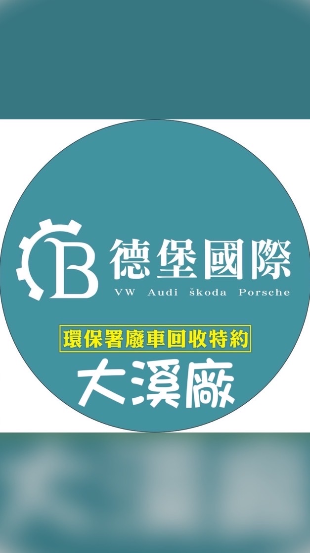 德堡國際🚗專營VAG