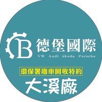德堡國際🚗專營VAG