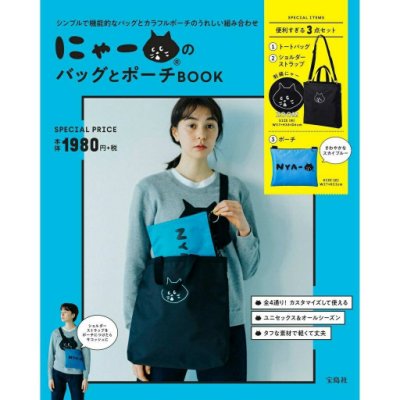 755 日本mook雜誌附錄潮牌ne-net Nya 刺繡黑貓兩件組 兩用手提包斜背包側背包＋收納包小方包