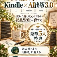 𝕏ポスト資産化ラウンジ｜書く副業×ストック資産でサイドFIRE