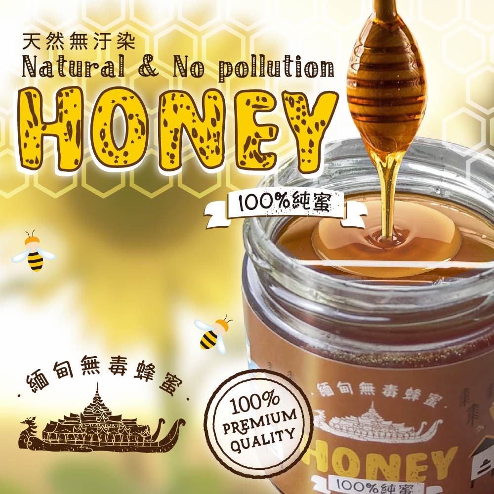 HONEY 100% 純蜜-緬甸無毒蜂蜜 (260g/罐)
