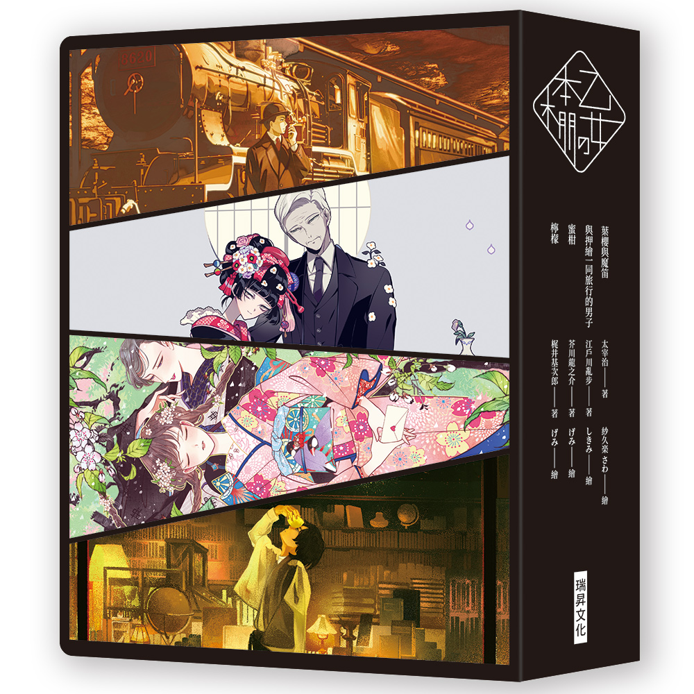 少女的書架 限量典藏壓紋書盒版