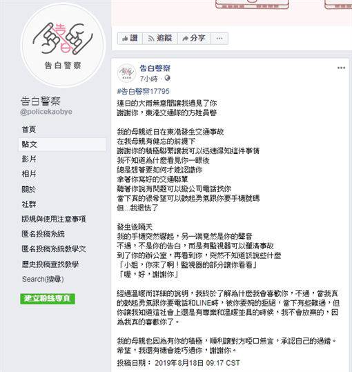 車禍戀上承辦警被拒仍告白 不放棄 三立新聞網 Line Today