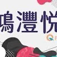 心家驗屋-鴻灃悅團購線上說明會