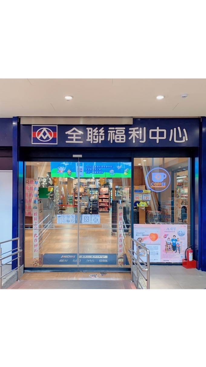 📍全聯南港研究院店