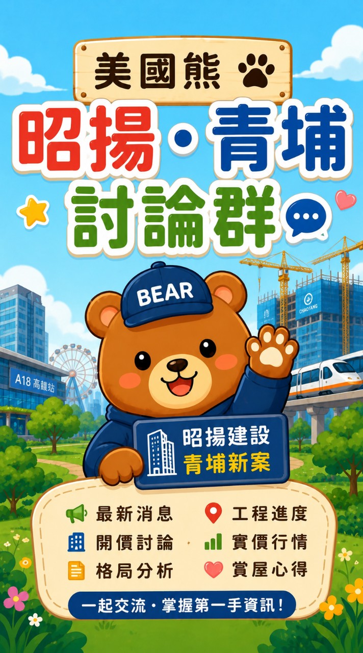美國熊｜昭揚・青埔 討論群