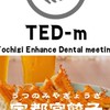 TED-mオープンチャット