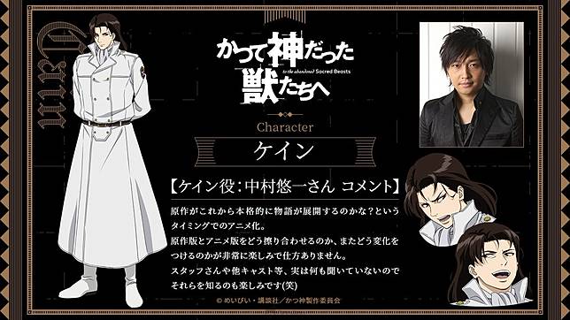 黑暗幻想系動畫 致曾為神之眾獸 追加聲優名單 中村悠一 能登麻美子 參演