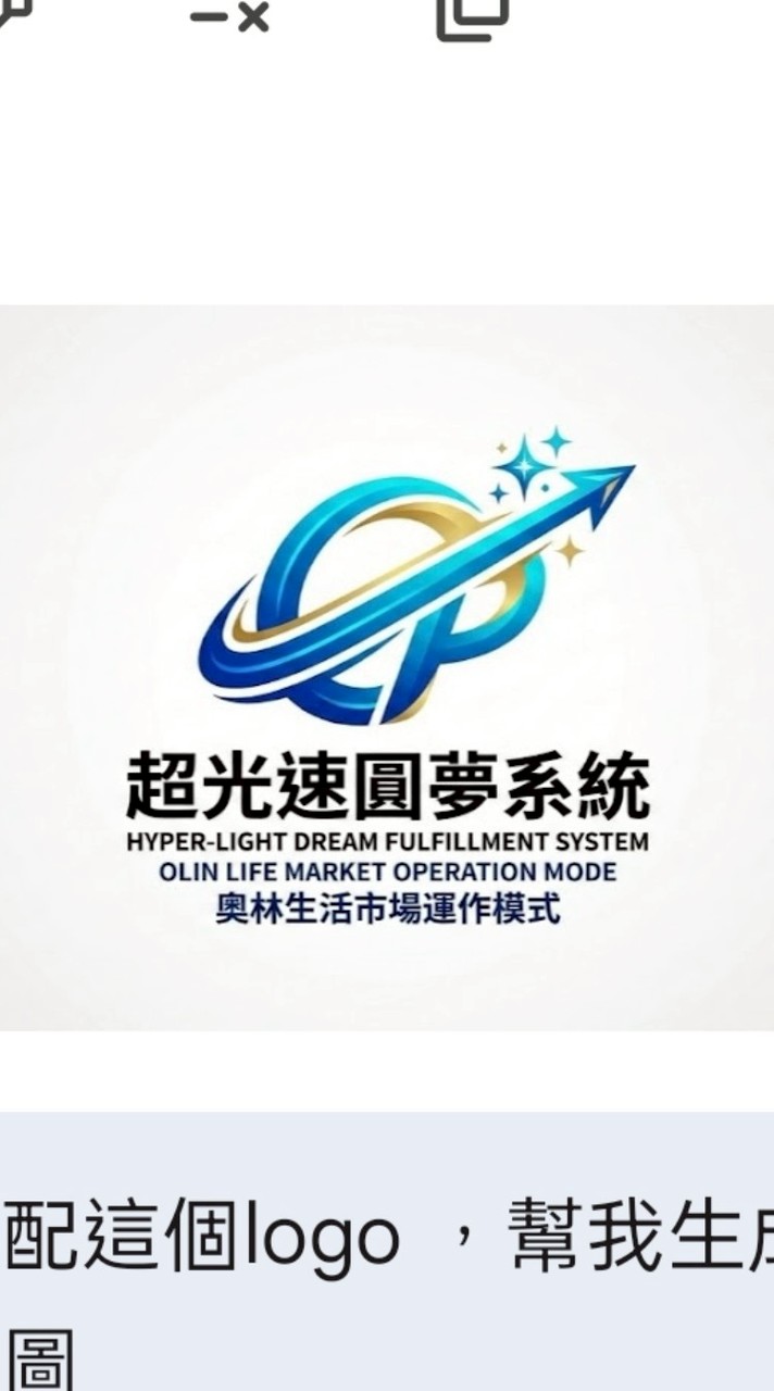 幸福共好家族｜超光速圓夢系統