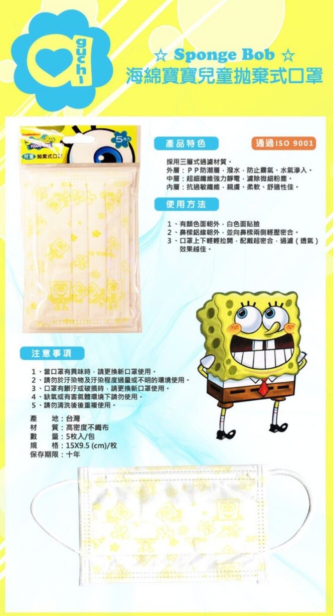 送兒童口罩5入 (數量有限、送完為止)