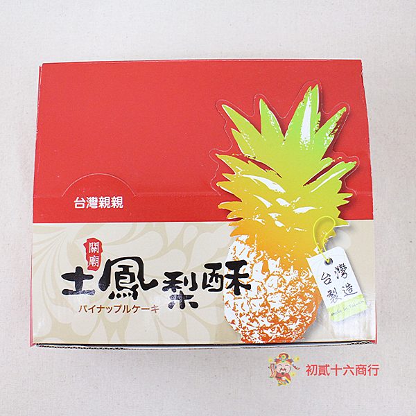 ★ 台灣親親製造n★ 酥脆的餅皮n★ 搭配台灣到地的土鳳梨~酸酸甜甜~