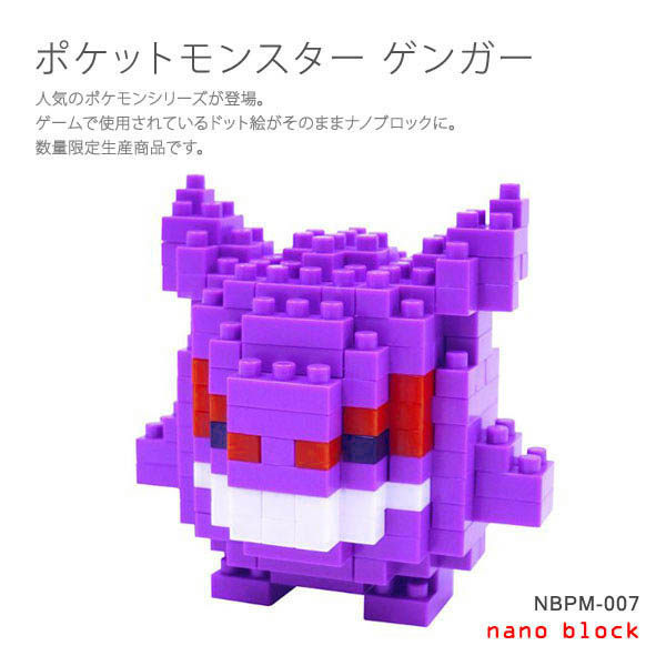 【日本KAWADA河田】Nanoblock迷你積木-神奇寶貝/寶可夢 耿鬼 NBPM-007
