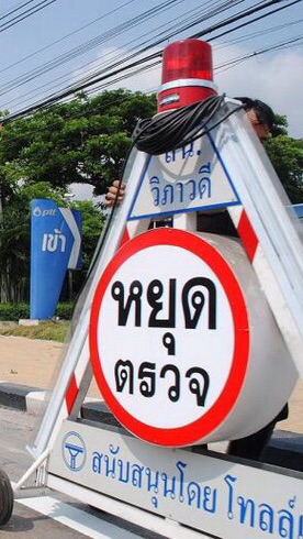 ด่านสมุทรสาคร
