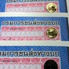 เอกสารรถหลุดจำนำ