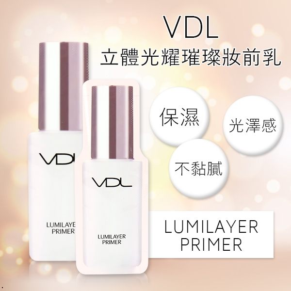 韓國 VDL 立體光耀璀璨妝前乳 提亮乳 1ml【櫻桃飾品】【27153】