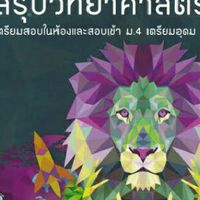 วิทยาศาสตร์