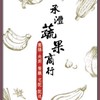 承灃蔬果配送