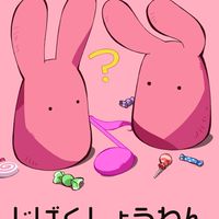 地縛少年花子くん・なりきり