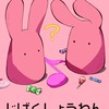 地縛少年花子くん・なりきり