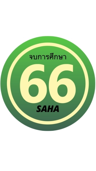 สำเร็จการศึกษา ปี 2566