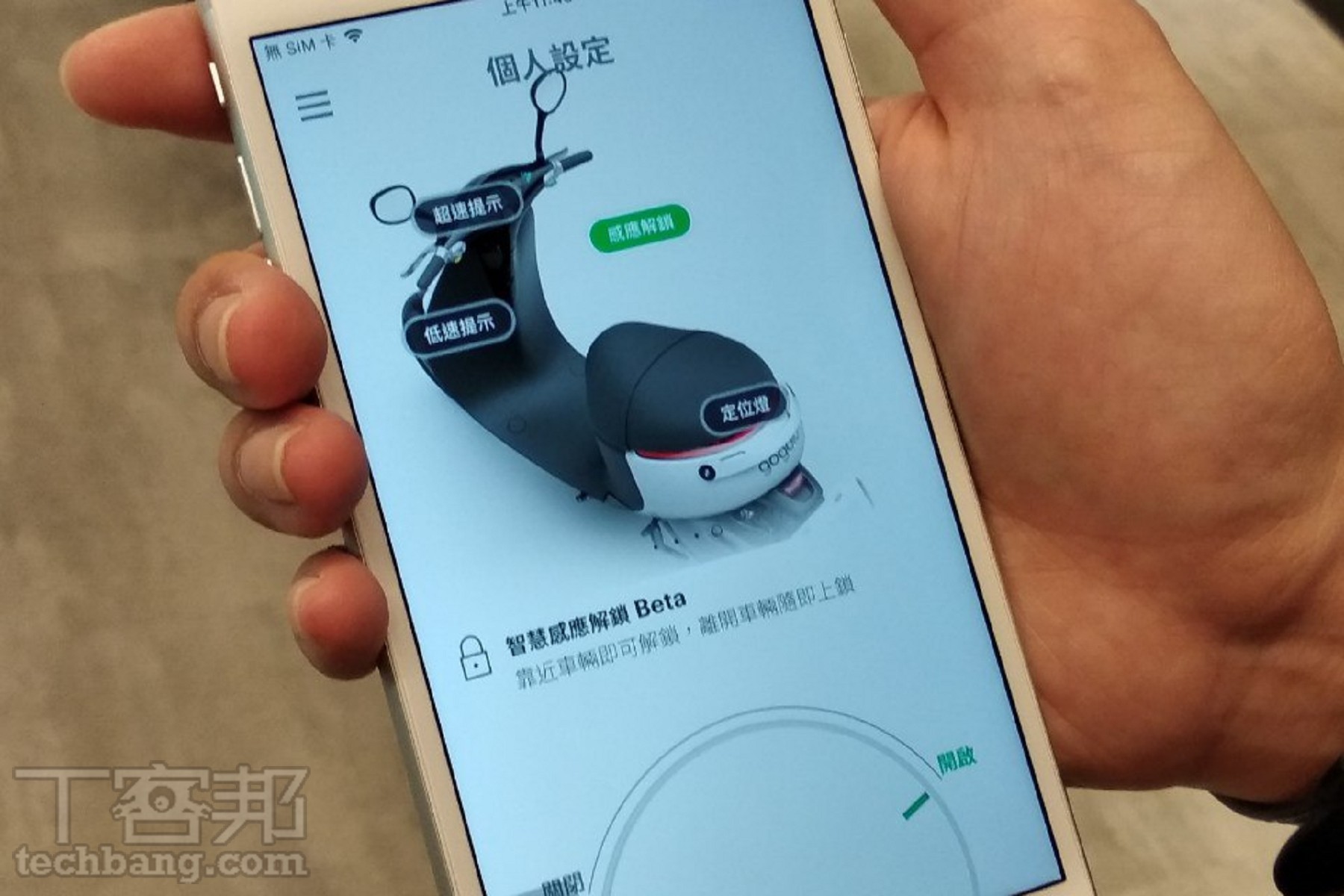 不用再掏鑰匙或手機了！Gogoro iQ System 升級 5.0，新增智慧感應解鎖功能（內有示範影片）