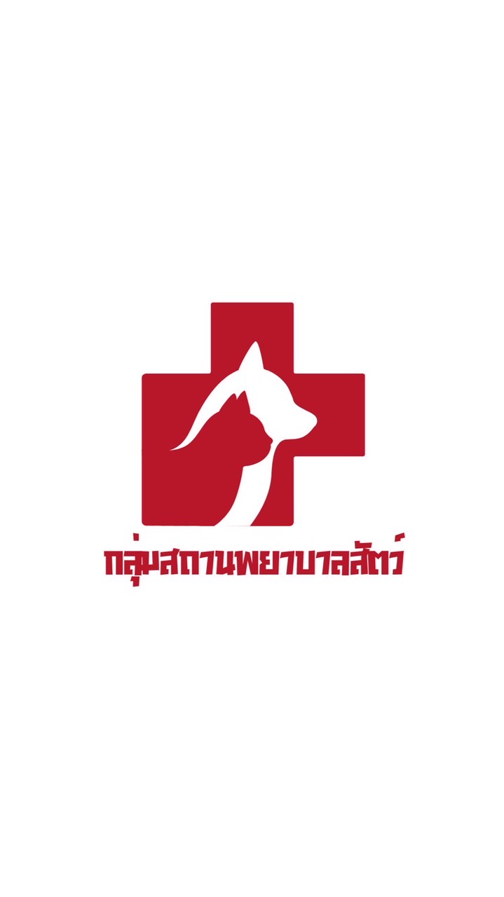 สถานพยาบาลสัตว์กรุงเทพมหานคร