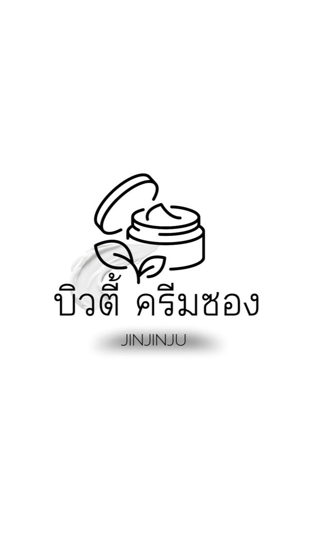 บิวตี้ ครีมซอง