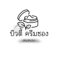 บิวตี้ ครีมซอง