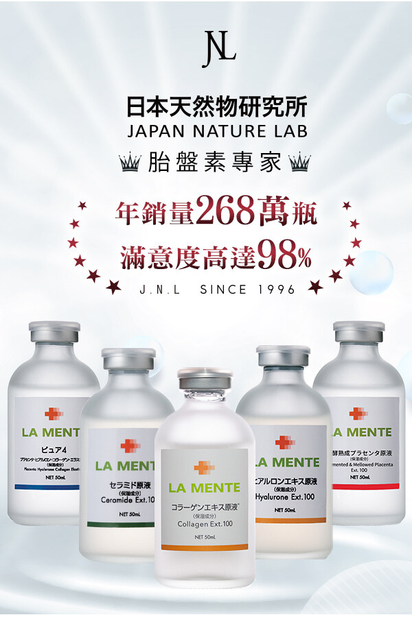 品牌介紹 日本天然物研究所成立於1996年3月，專為知名品牌生產、研發新商品，擅長以先進的科技作為研究基礎，開發市場上稀有的保養品。 日本天然物研究所負責人三井社長具有醫學博士學位，帶領公司研究團隊開