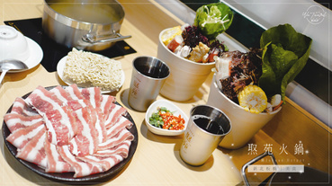 板橋美食焣苑火鍋.涮涮鍋 Juyuan Hotpot 充滿年輕文青感新開新埔火鍋店(有純素火鍋還有剝皮辣椒耶)【板橋新埔】