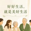 美四季-生活大小事