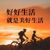美四季-生活大小事