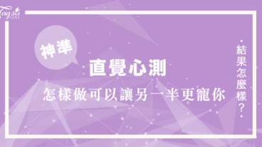 怎樣做才會讓另一半更「疼你」？別再煩惱了～選一隻你覺得最可愛的傑利鼠，讓另一半把你捧在手心！