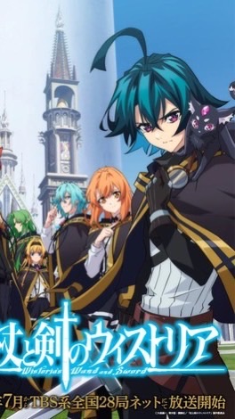 杖與劍的魔法譚