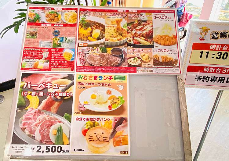 口コミの詳細 那須りんどう湖レイクビュー 時計台レストラン 高久丙 飲食店 その他 By Line Conomi