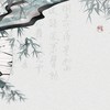 ⟣· 一緣清 ·⟢