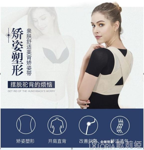 日本駝背矯正器帶背揹佳成年大人女士超薄隱形內衣防糾正夏季神器 歌莉婭