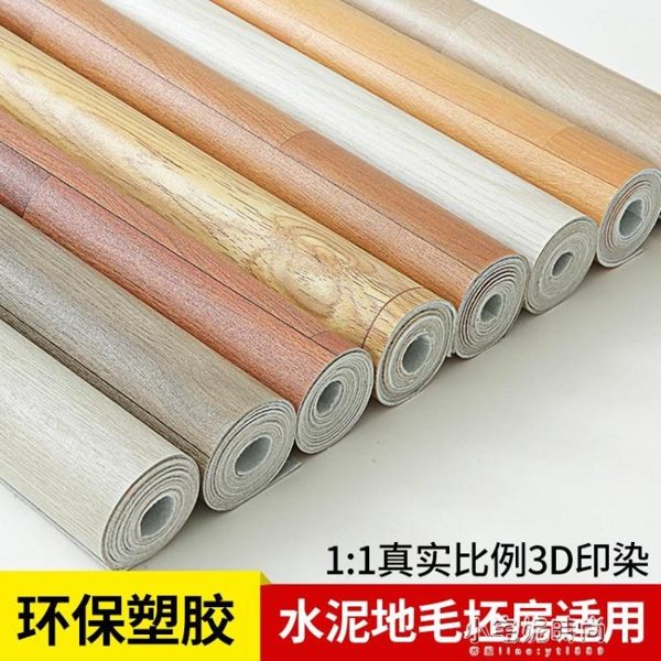 加厚地板革pvc地膠墊耐磨水泥地防水毛坯房塑料家用自粘地板貼 紙