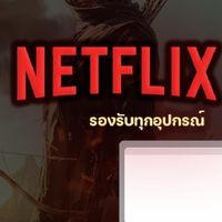 บ้านหารแชร์Netflix Disney+