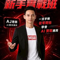 AJ阿鉀 AI動感教練