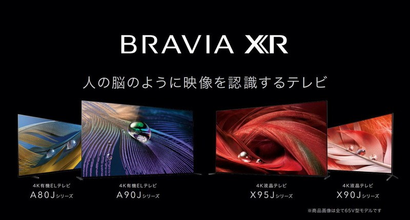 ソニー Bravia 0j 実機レビュー Xrと高輝度oledにgoogle Tvの威力を実感